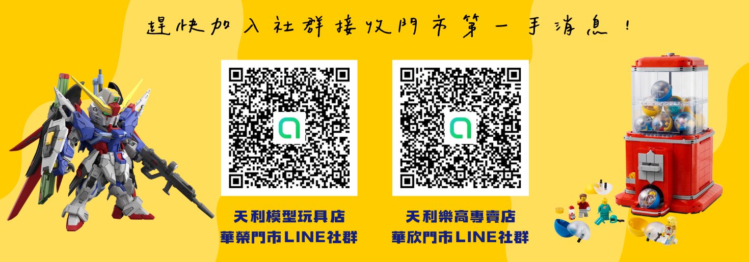 LINE社群公告